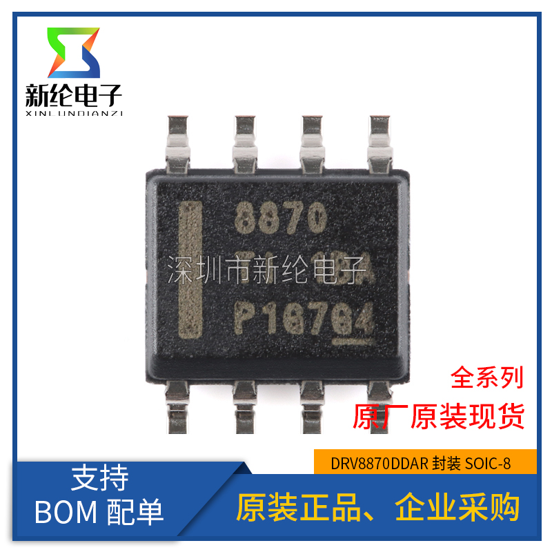 全新原装 DRV8870DDAR丝印8870 SOIC-8 3.6A H桥电机驱动器芯片-图0