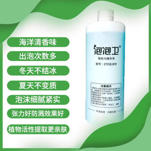 泡泡卫Z60S/Z70/K50智能马桶泡沫盾补充剂专用补充液发泡剂防溅水 - 图2