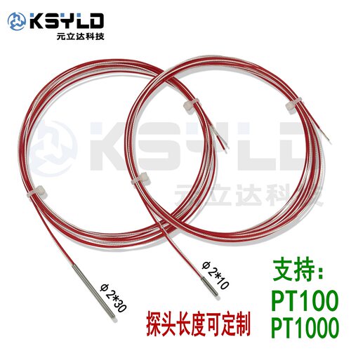 A级PT100热电阻 直径2x15mm超细超短台湾原装PT100温度传感器镀银 - 图0