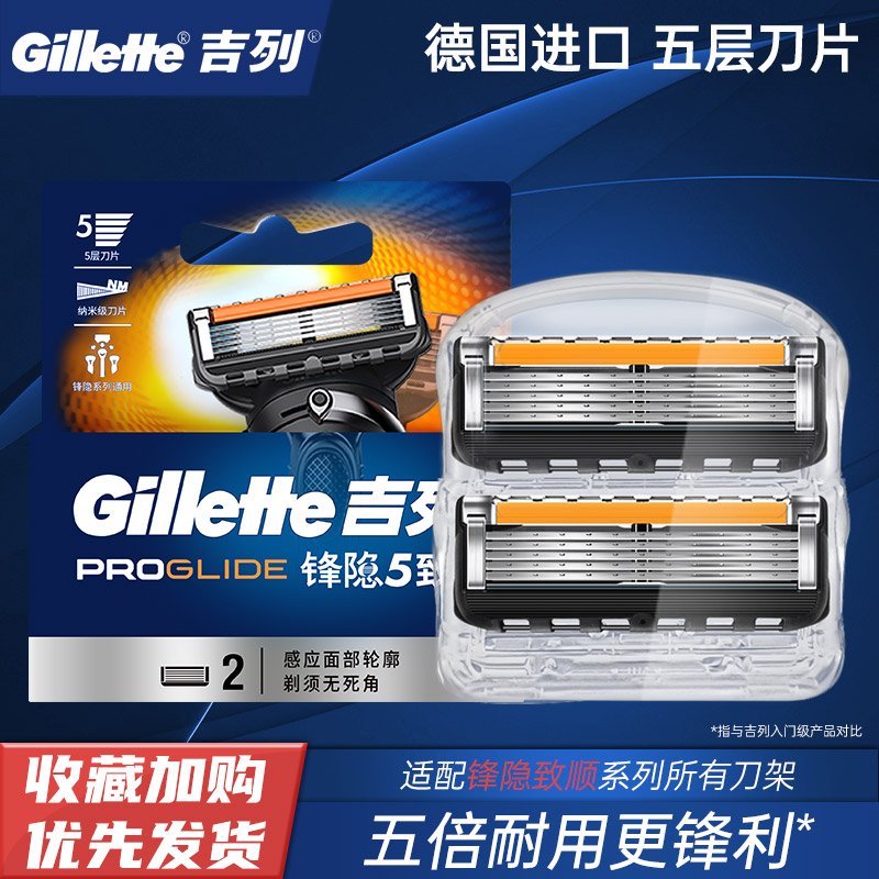 Gillette/吉列锋隐致顺剃须刮胡子刀手动剃须刀锋速5刀片刀头刀架 - 图0