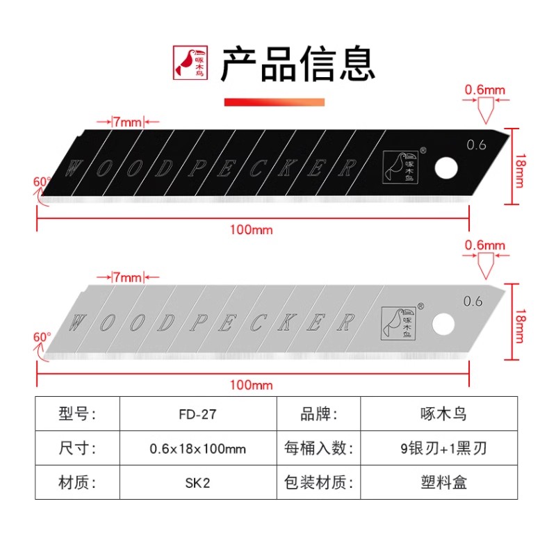 啄木鸟美工刀片大号18mm加厚0.6壁纸裁纸刀片工业用FD-27墙纸刀片