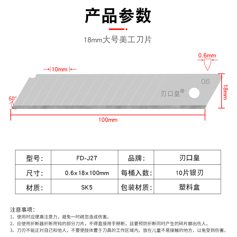 刃口皇美工刀片大号18mm壁裁墙纸介啄木鸟刀片FD-J27替刃加厚0.6-图0