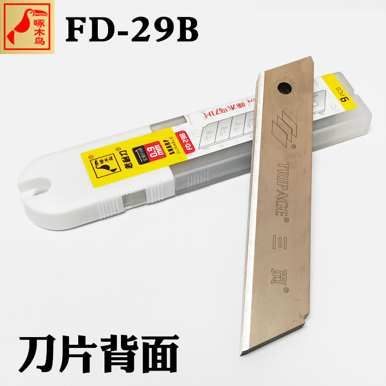 啄木鸟FD-29B美工刀片加厚0.9MM特大25MM工业级壁纸刀架刀片包邮 - 图1