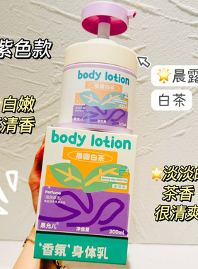 果允儿香氛身体乳持久留香保湿补水秋冬男女保湿滋润学生党300ml