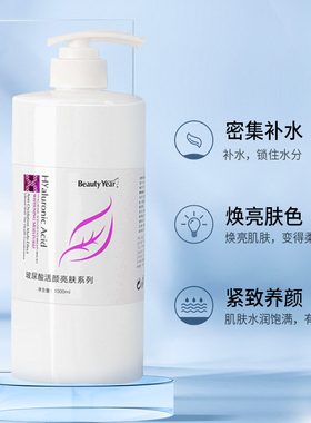美年代玻尿酸活颜亮肤补水