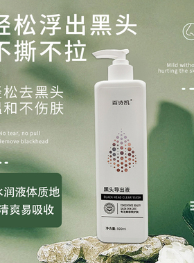 美容院专用百诗凯黑头导出液收缩毛孔精华组合套装去黑头粉刺男女