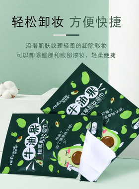 妮珀美牛油果植萃卸妆湿巾30片一次性深层清洁温和不刺激独立包装