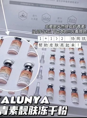 卡伦亚冻干粉蓝铜肽/虾青素舒润提拉补水保湿痘修红血丝收缩毛孔