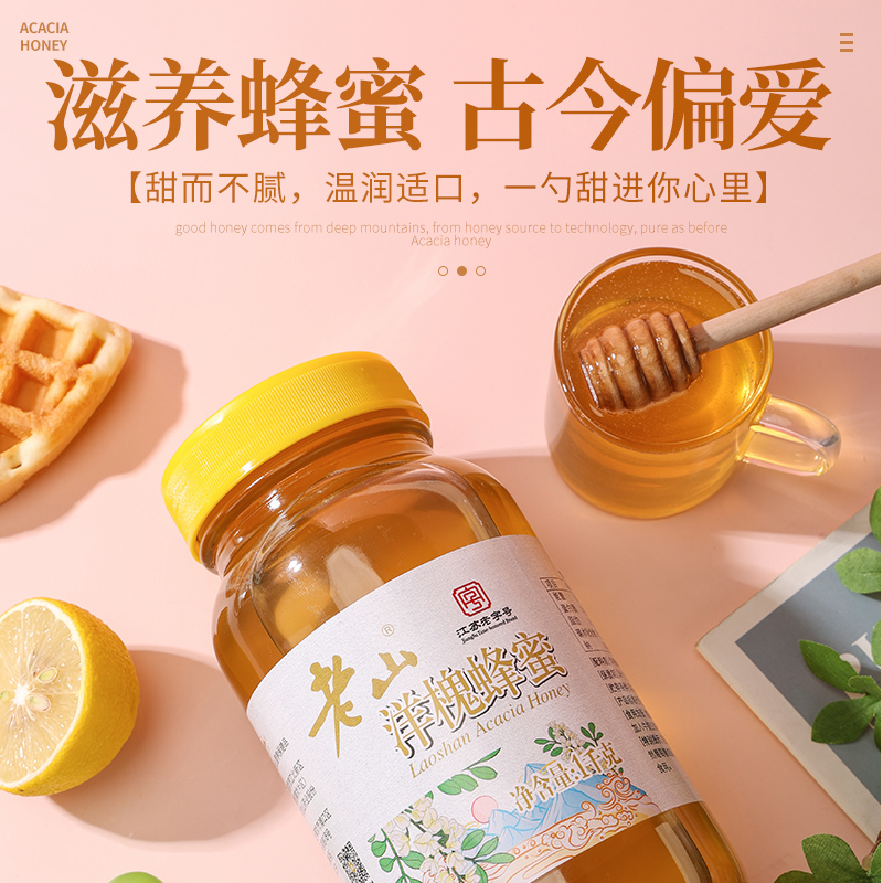 老山洋槐蜂蜜便携小包装纯正天然旗舰店蜂蜜1000g绿色食品挤压瓶