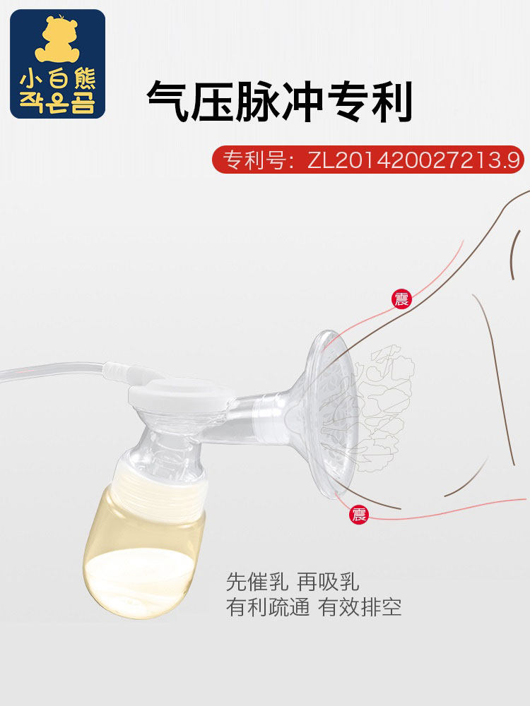 小白熊电动妈妈智妍充电吸奶器 长丰嘉禾母婴吸奶器