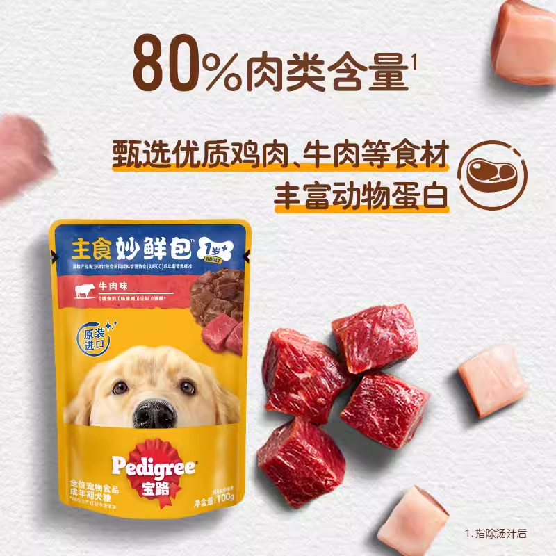 24袋宝路妙鲜包成犬幼犬100g*24包狗零食通用牛肉湿粮狗粮包邮 - 图2