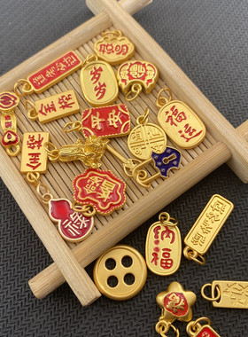 diy饰品配珠沙金不掉色金榜题名
