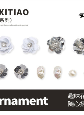 细细条趣味亮片小花装饰品鞋扣