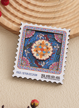 敦煌邮票莫高窟系列冰箱贴纪念品