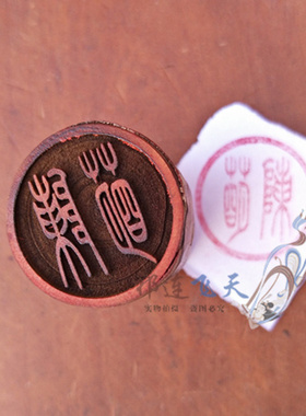 敦煌旅游纪念品特产胡杨雕刻小篆