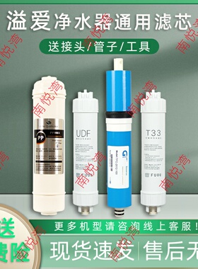 通用溢爱净水器滤芯 YE-RO-1301家用纯水机超滤机五级全套滤芯