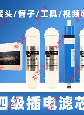 适用于乐创净水器滤芯家用直饮反渗透RO膜纯水机五级10寸滤芯