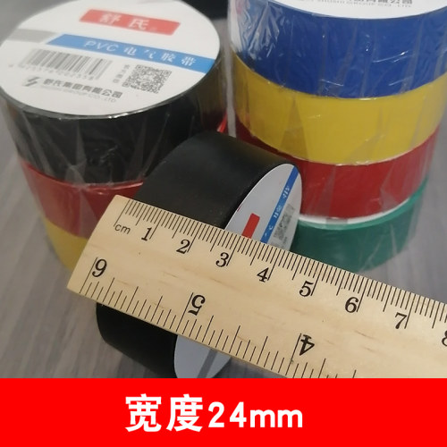 舒氏电工胶布24mm加宽舒适pvc防水绝缘胶带超粘耐高温红色黑色白 - 图0
