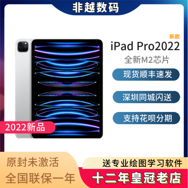 爱打扮(www.idaban.cn)，2022新款Apple/苹果 iPad Pro 11 英寸蜂窝12.9寸平板电脑 M2芯片