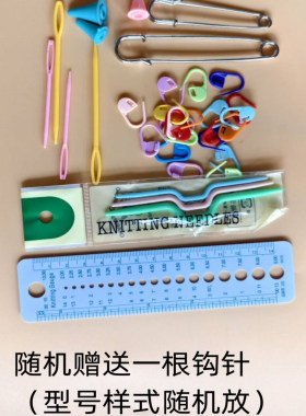 棒针毛衣针全套编织工具DIY棒针