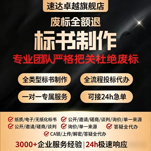 专业标书制作代写加急上传 招投标文件 工程采购服务 全品类承接 - 图1