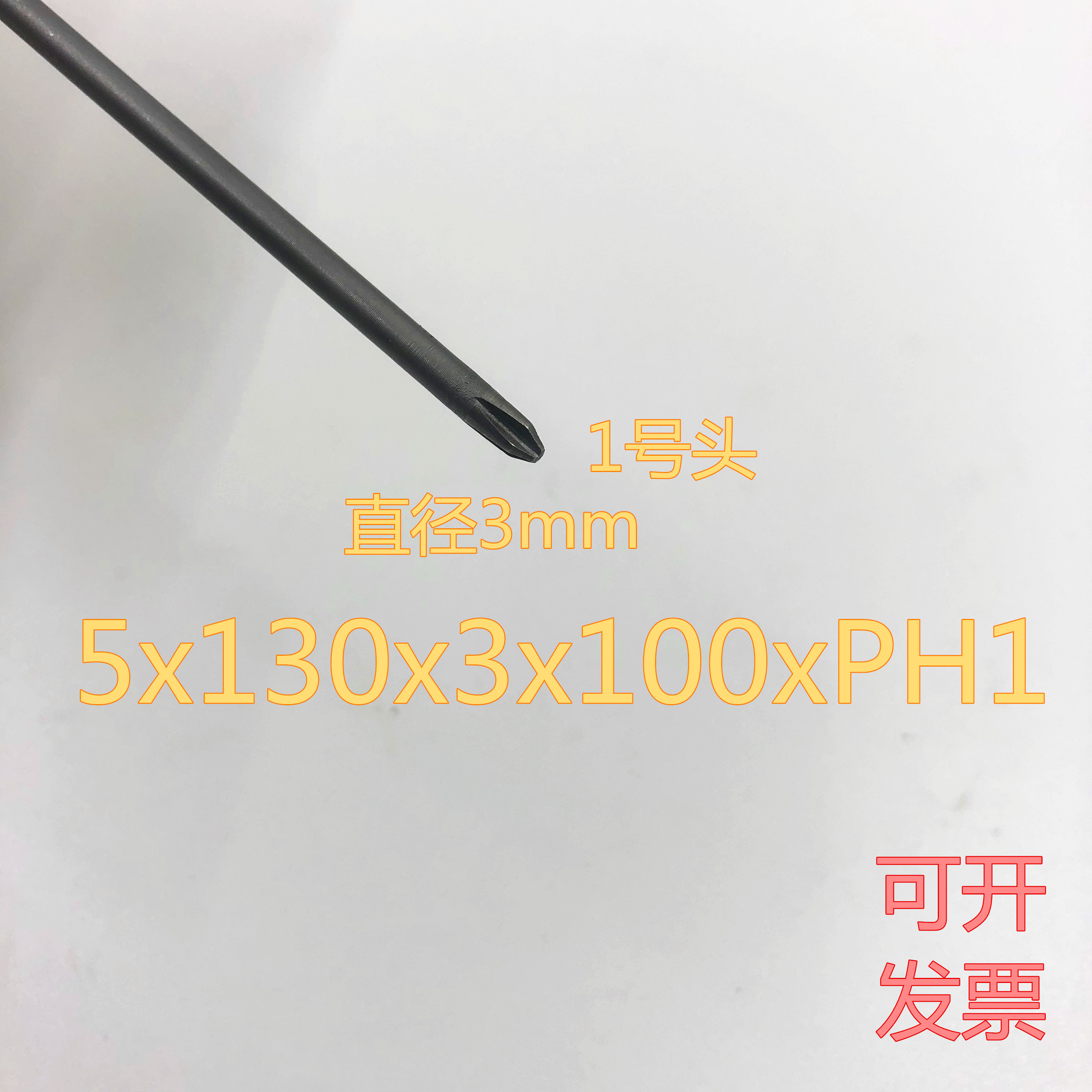 起子头加长批头磁性螺丝刀头十字电动螺丝批头5x130x3x100xph1-图0