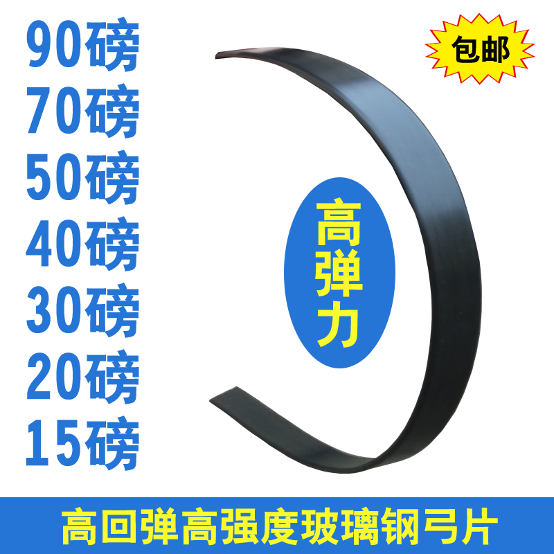 90磅70磅50磅20磅反曲弓片高强度玻璃钢纤维DIY一体弓箭配件包邮 - 图1