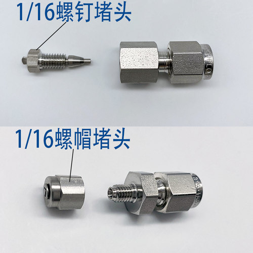 不锈钢接头堵头 316L卡套堵头 耐高压 堵接头用3 1/4世伟洛克通用 - 图0