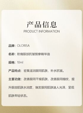 【4支59】OLORISA/澳洛莉玫瑰眼部抗皱按摩精华油10ml/支眼油