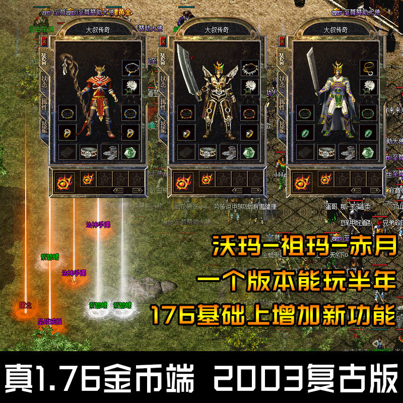 传奇sf热血传奇单机版1.76原始复古金币赤月怀旧电脑假人陪玩可联网+6