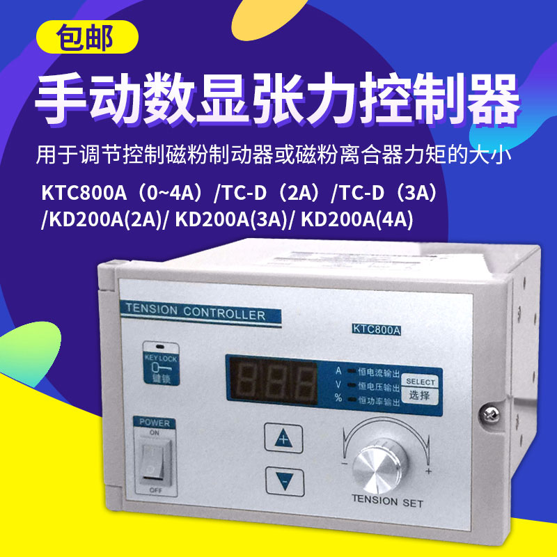 KD200A手动数显张力控制器KTC800A磁粉制动器离合器调节控制TC-B - 图1