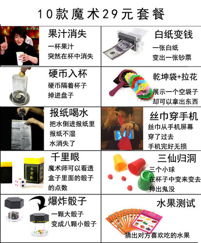果汁消失刘谦魔术道具饮料消失近景直播年会表演街头初学新手 - 图0