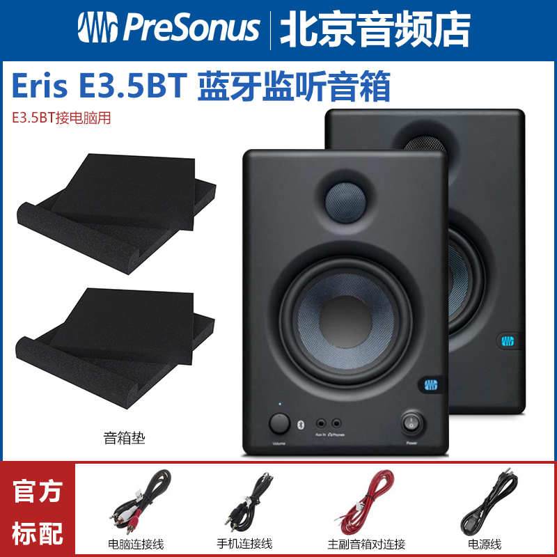 PreSonus Eris E3.5 E3.5BT E4.5 E4.5BT E5XT E7XT E8XT监听音箱 - 图1