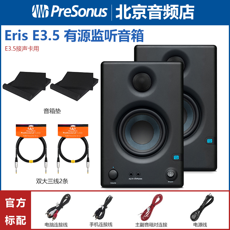 PreSonus Eris E3.5 E3.5BT E4.5 E4.5BT E5XT E7XT E8XT监听音箱 - 图0