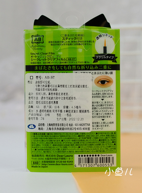 屈臣氏AB双眼皮贴胶水透明速效