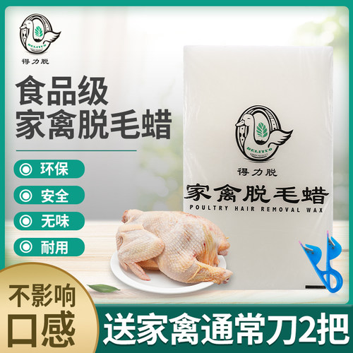 A级家禽脱毛蜡鸡鸭鹅拔毛蜡环保食用无味去除鸭毛鸭子绒毛蜡5公斤 - 图3