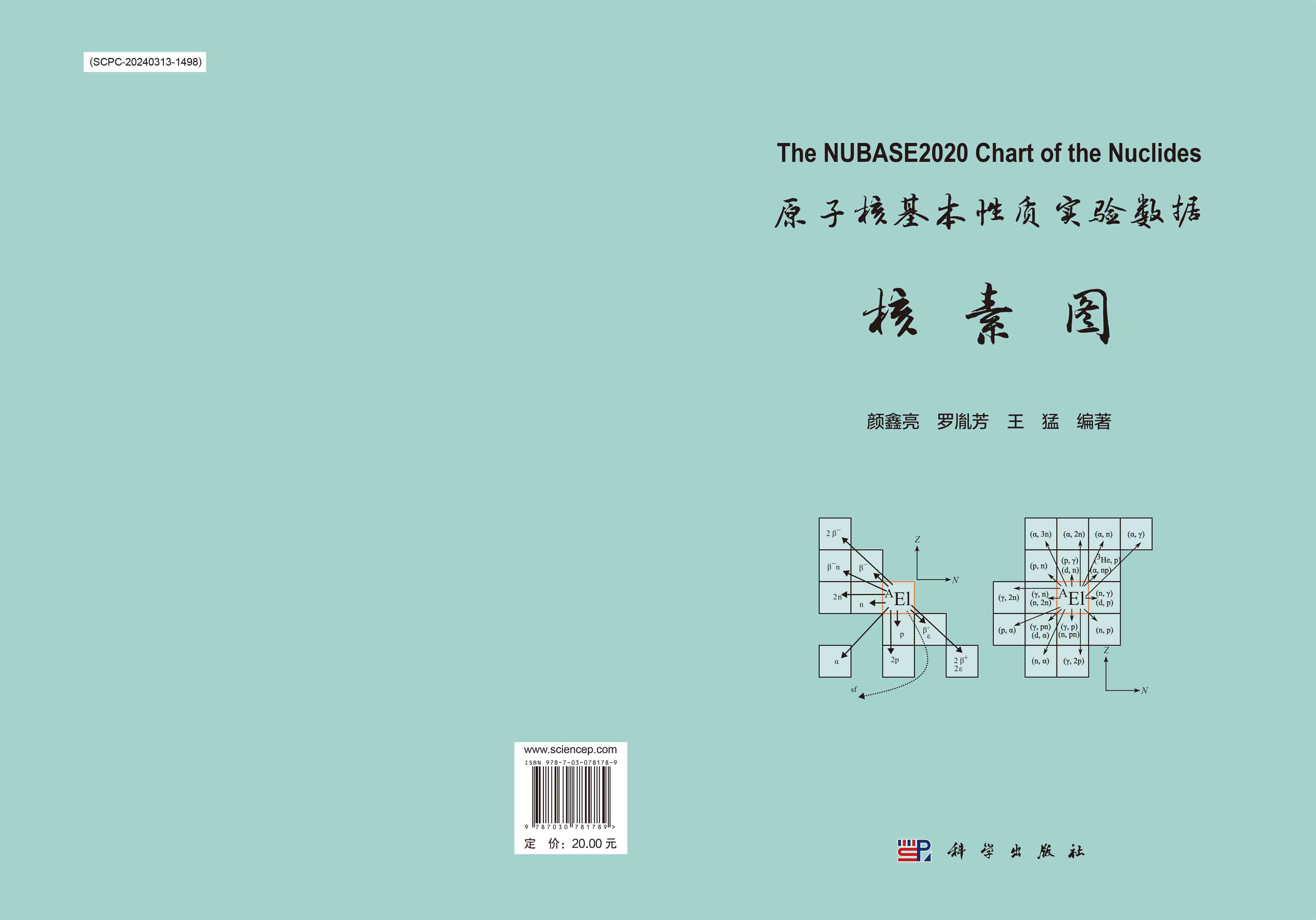 原子核基本性质实验数据核素图 颜鑫亮 罗胤芳 王猛 科学出版社 - 图1