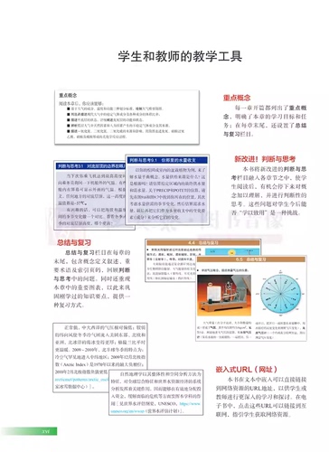 《地表系统自然地理学导论》（原书第8版）（第二版）科学出版社