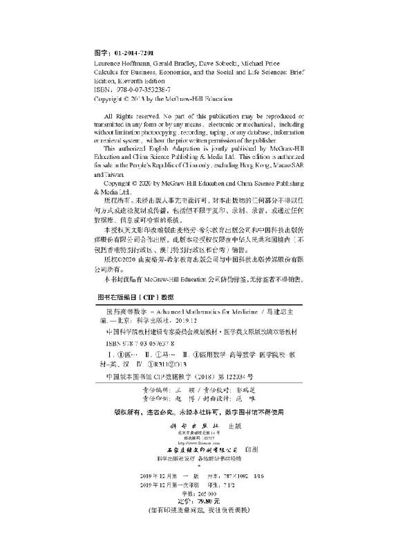 Advanced Mathematics for Medicine医药高等数学科学出版社 - 图1