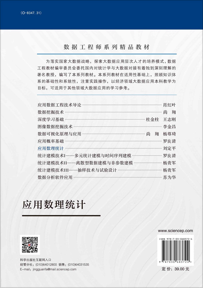 应用数理统计/刘定平科学出版社 - 图0