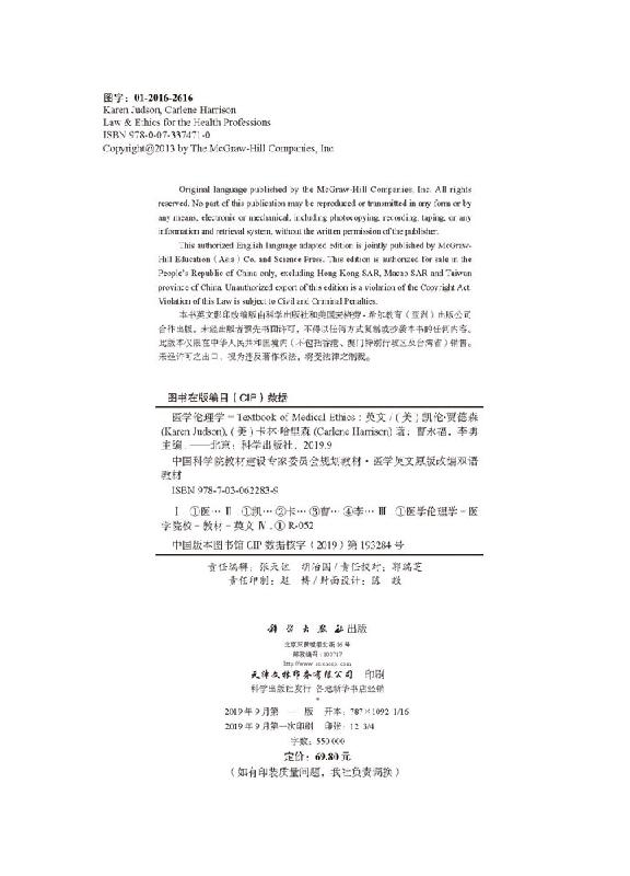 医学伦理学（英文改编版）曹永福 李勇科学出版社 - 图1