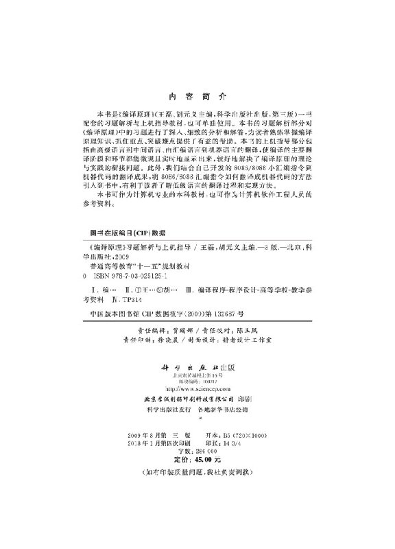 编译原理习题解析与上机指导科学出版社-图1