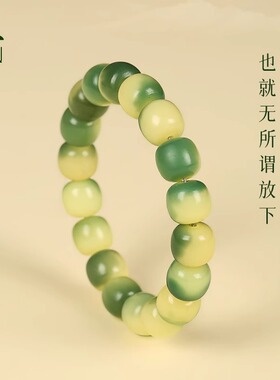 普陀山小青柠菩提手串绕指柔盘玩佛珠渐变菩提子手链本命年礼物女