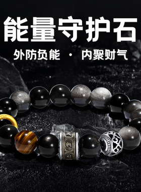【普陀山文雅集】天然金银曜石手串手串520情人节礼物手链送男友
