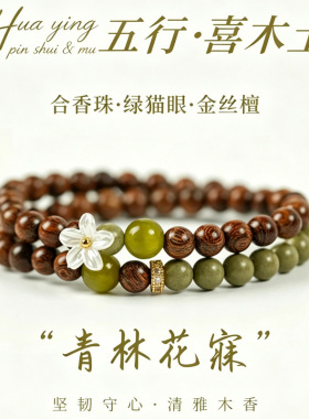 素木逢青~新中式金丝檀木双圈手串女清冷感国风文玩配饰手链五行