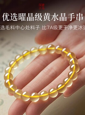 普陀山巴西黄水晶手串白水晶招财