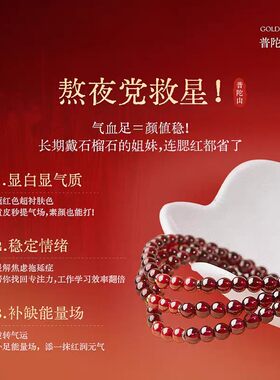 【普陀山实发】石榴石手串