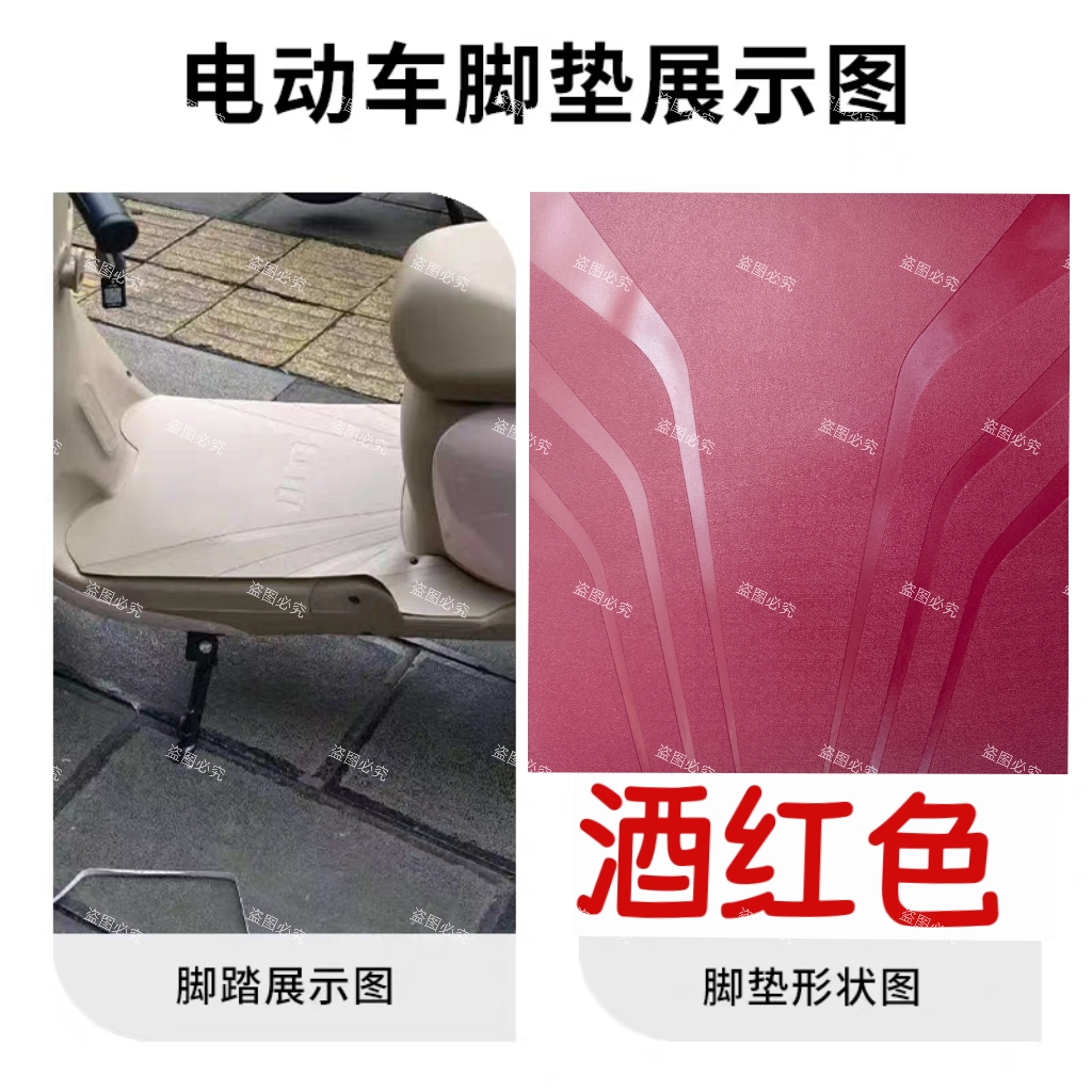 适用小刀甜品智荟国风版电动车橡胶脚垫TDT25302Z防水脚踏垫 - 图2