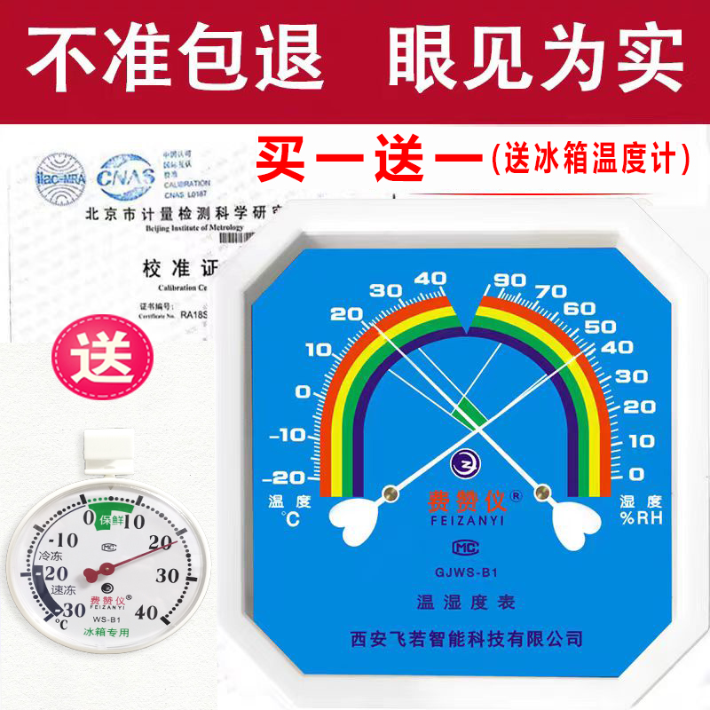 国标高精度指针式温度湿度表温湿度计带校准证书药店工业用干湿计