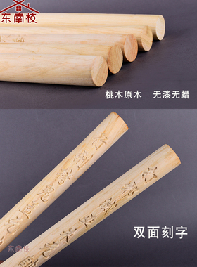 道家雷劈桃木棍枣木拷鬼棒手工一体雕刻拷鬼仗雷击木圆棒孟朱元帅